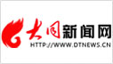 大同新聞網